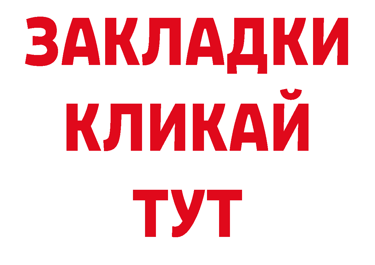 Бутират GHB tor площадка ОМГ ОМГ Пионерский